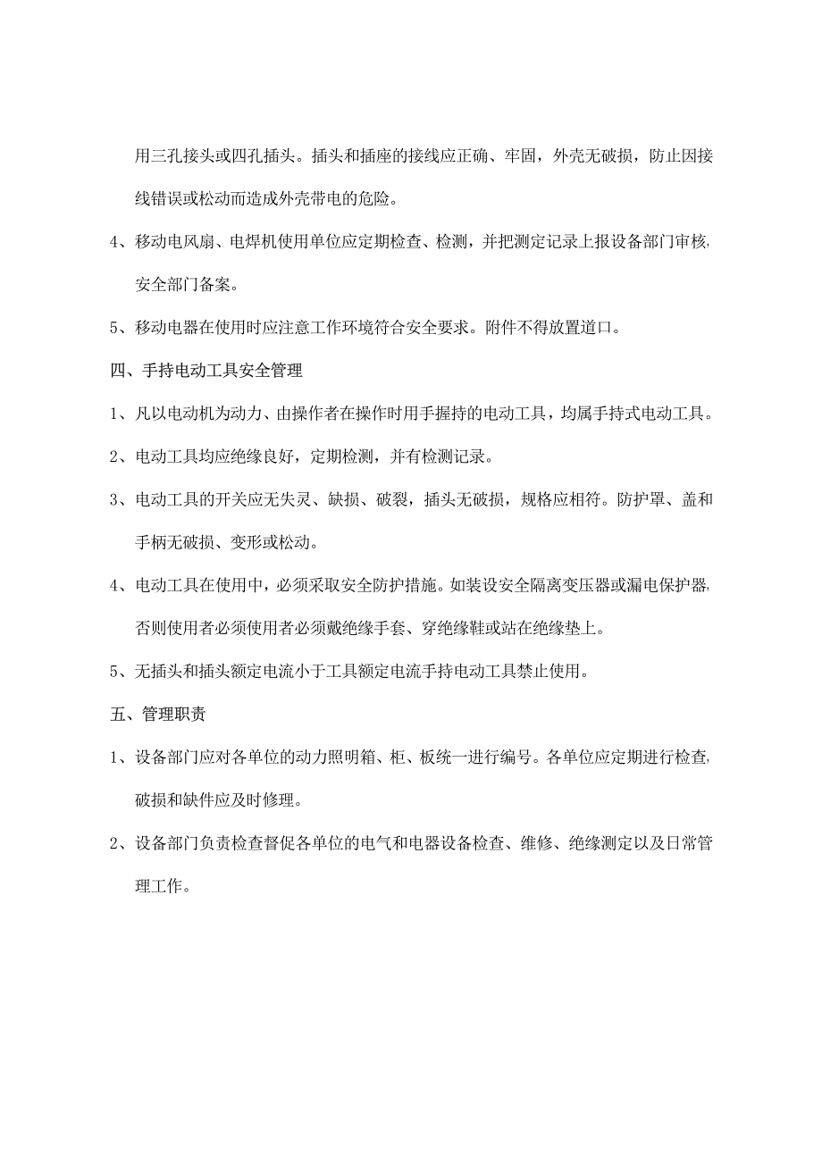 6大型煤矿机电安全管理制度汇编【精品煤矿管理资料】_第4页