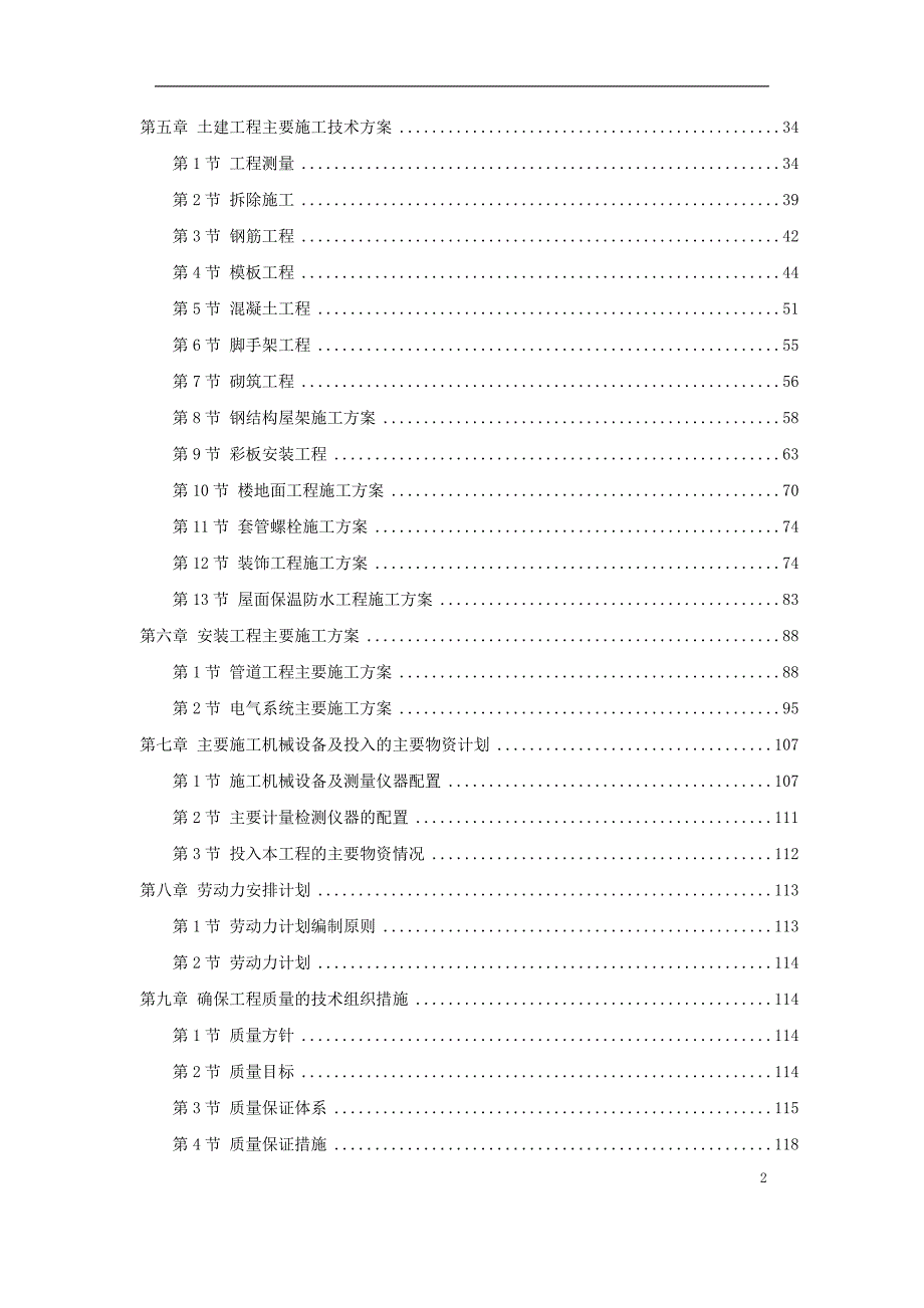 百威（武汉）国际啤酒有限公司扩建工程_第2页