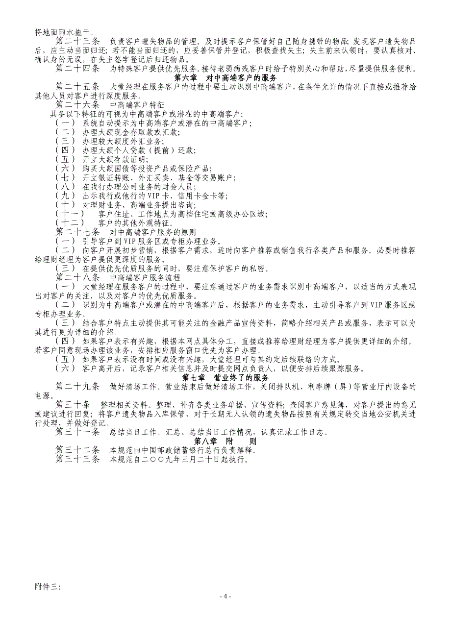 中国邮政储蓄银行营业网点柜员服务规范(试行).doc_第4页