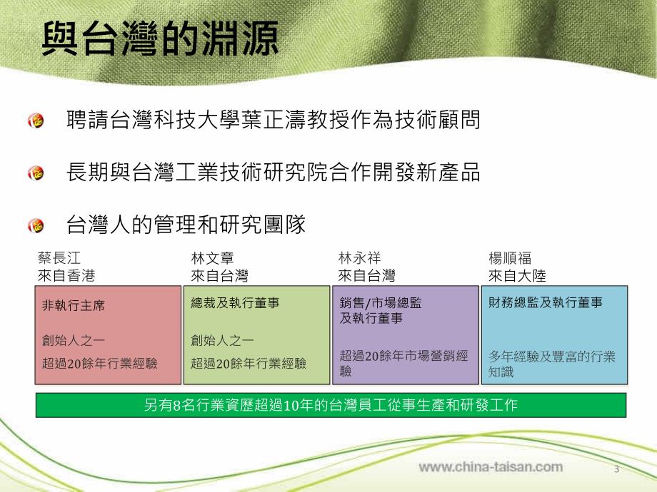 大中华地区卓越功能面料生产商_第3页