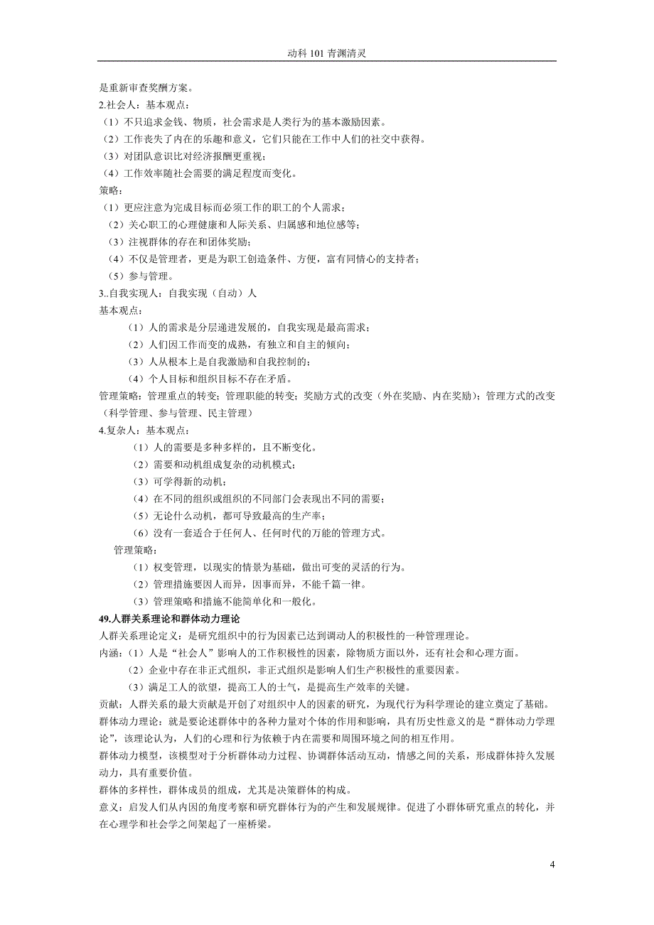 【2017年整理】管理心理学资料_第4页