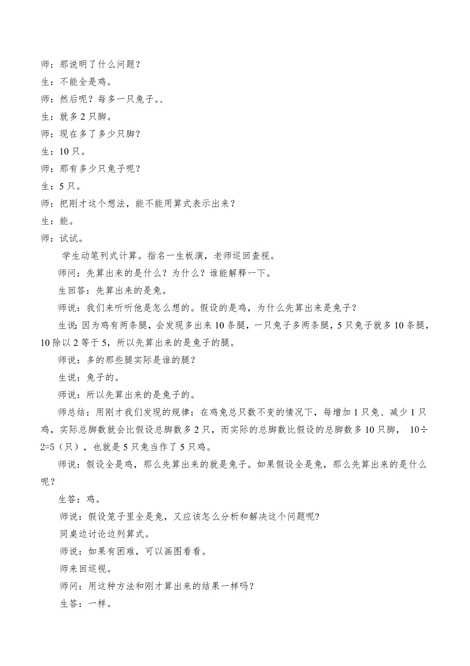 人教版小学六年级数学上册《鸡兔同笼》课堂实录_第3页