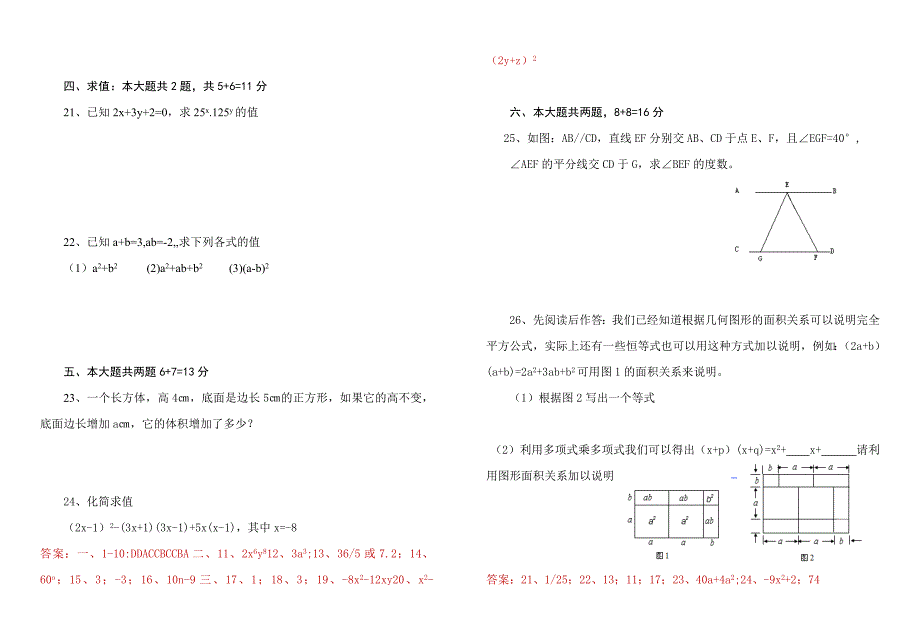 北师大版七年级数学下学期第一次月考试卷_第2页