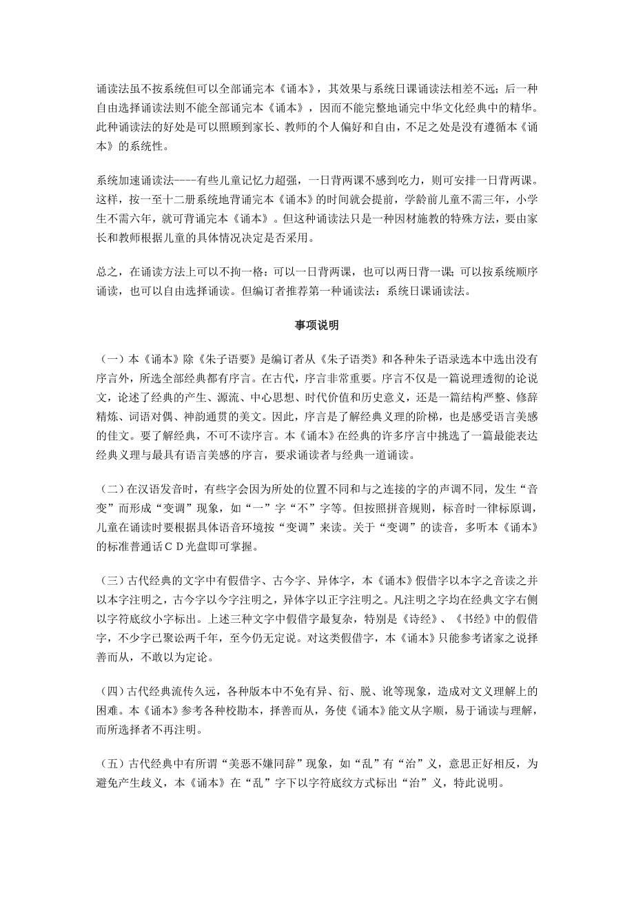 中华文化经典基础教育诵本_第5页