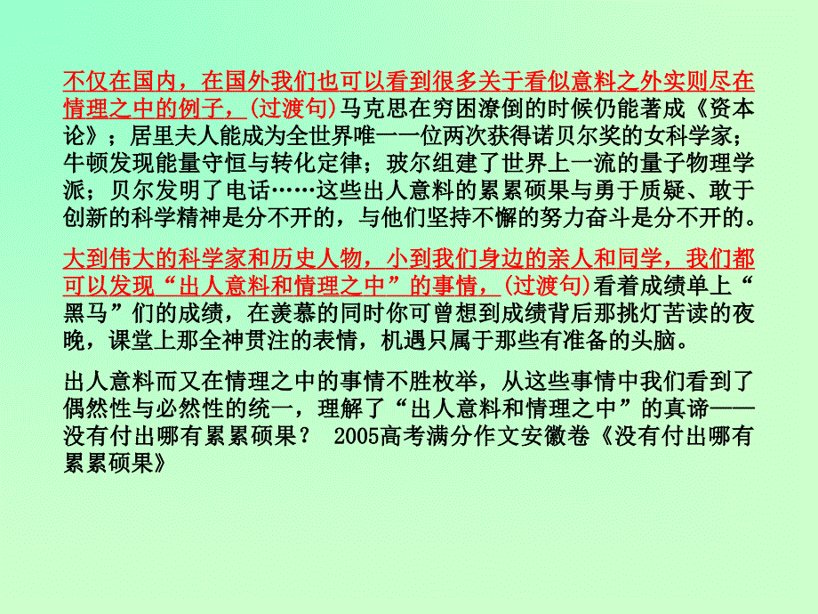 议论文过渡与衔接._第4页