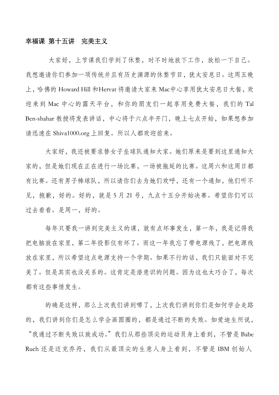 哈佛幸福课中文字幕笔记第十五讲_第1页