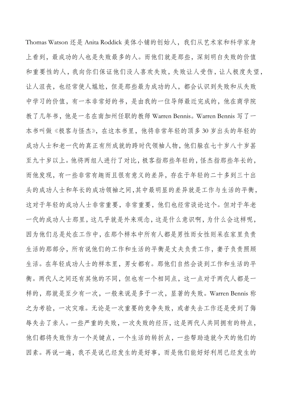 哈佛幸福课中文字幕笔记第十五讲_第2页