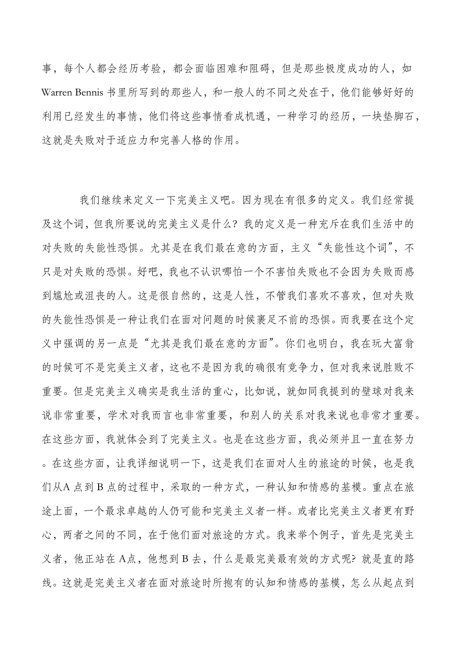 哈佛幸福课中文字幕笔记第十五讲_第3页