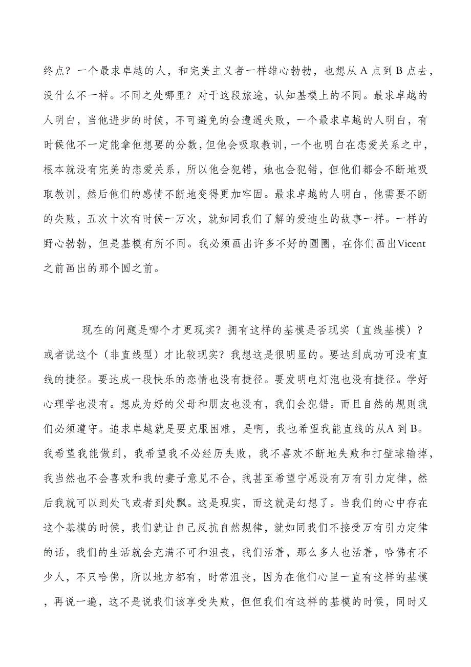 哈佛幸福课中文字幕笔记第十五讲_第4页