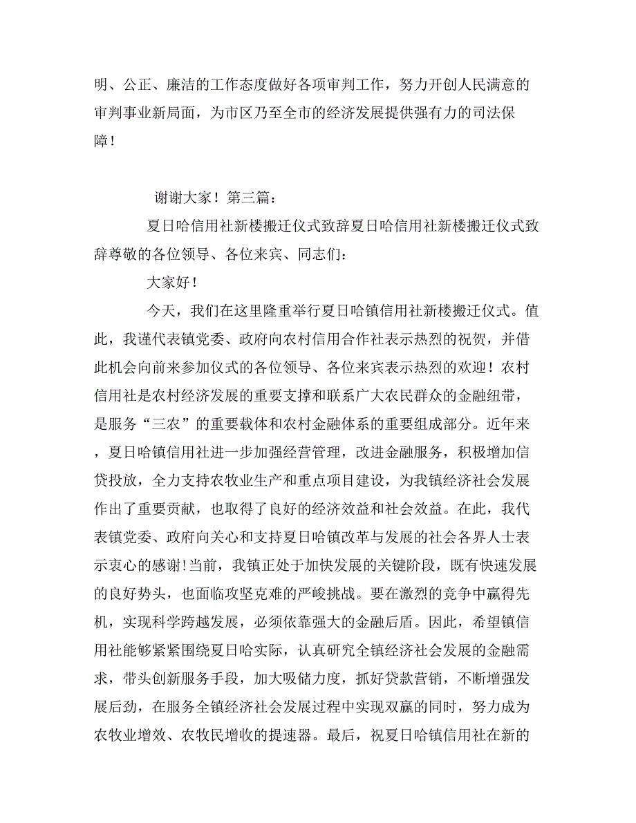 县公安局搬迁仪式致辞0_第3页