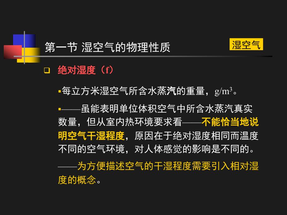 建筑防潮设计教学PPT_第3页