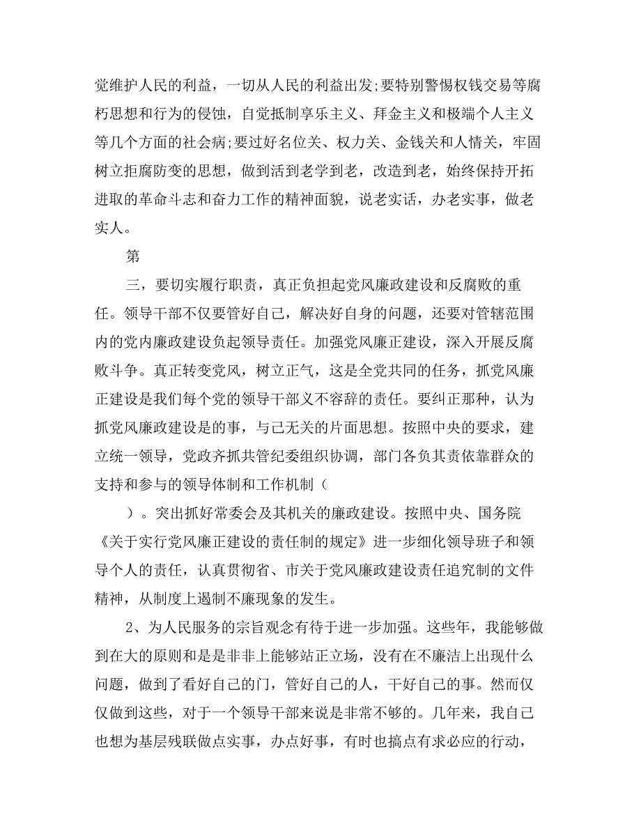 反腐倡廉剖析材料_第3页