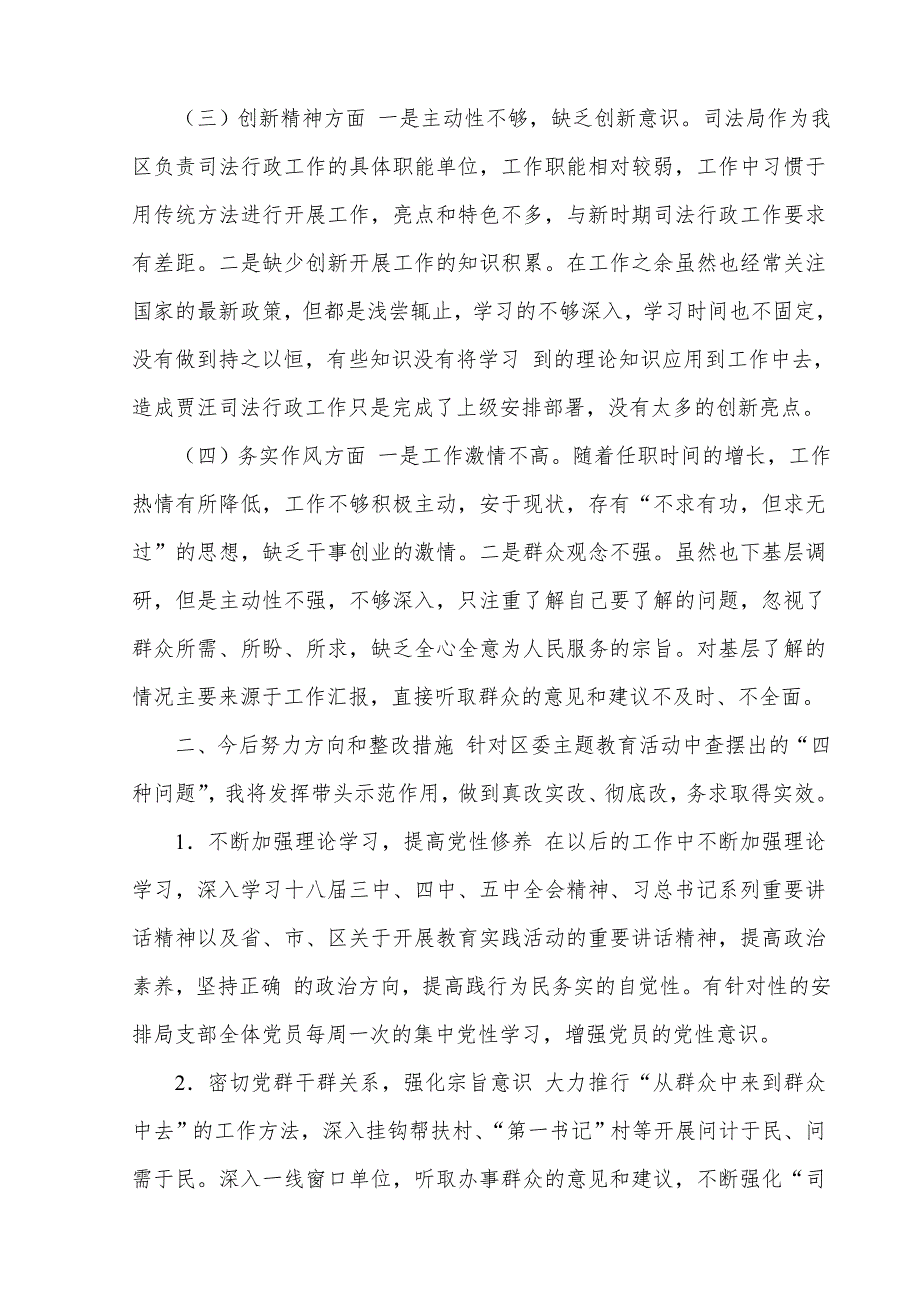 司法局领导三严三实专题教育个人整改材料_第2页