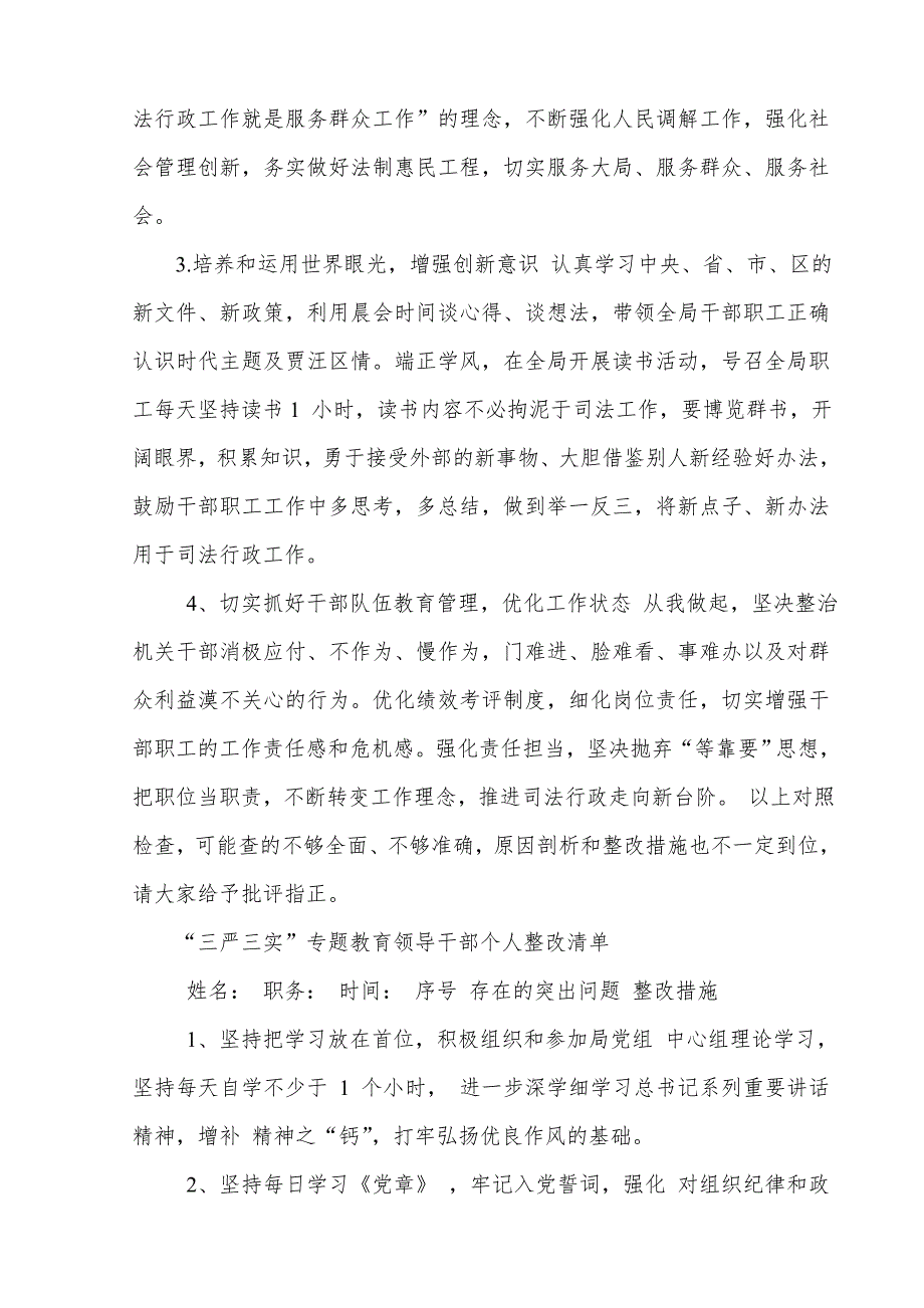 司法局领导三严三实专题教育个人整改材料_第3页