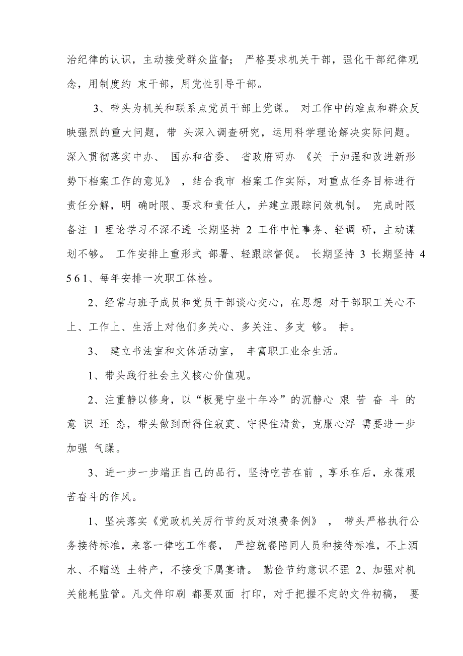 司法局领导三严三实专题教育个人整改材料_第4页