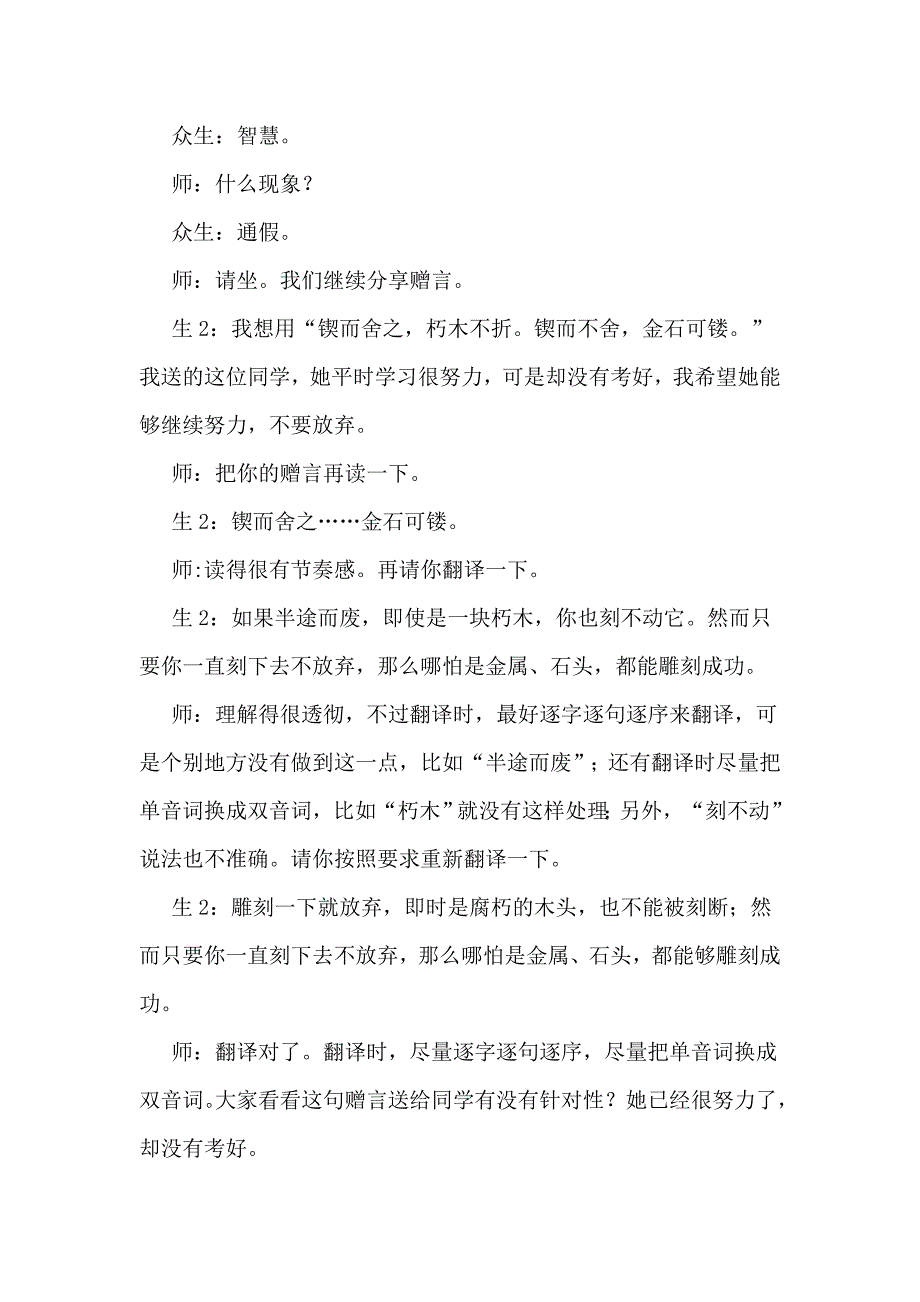 人教版高一语文《劝学》教学节录与反思_第2页