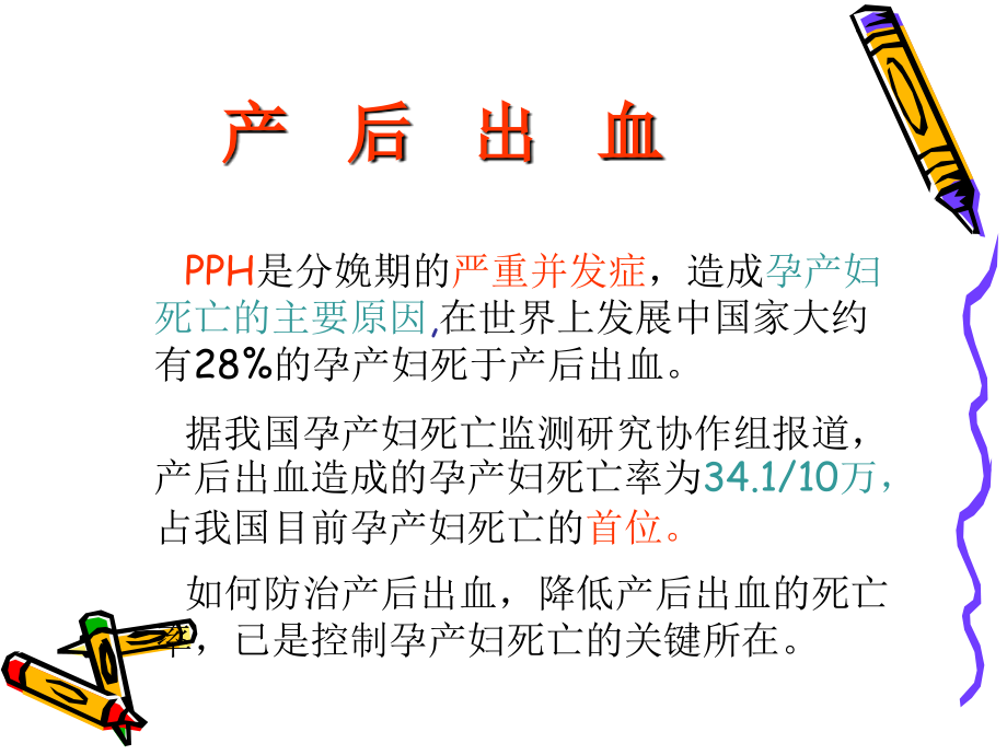 产后出血 ppt课件_第2页