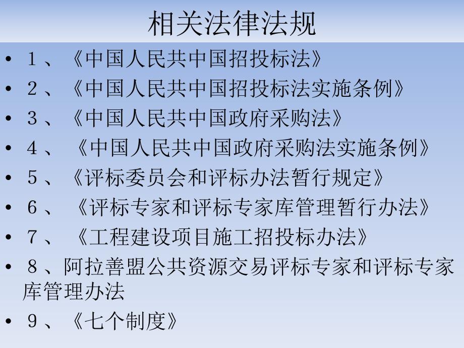 (课件)-建设工程评标专家培训课件主讲人：邵月娥_第2页