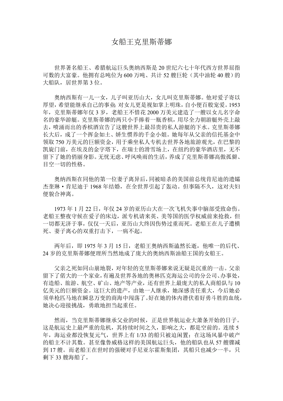 女船王克里斯蒂娜_第1页