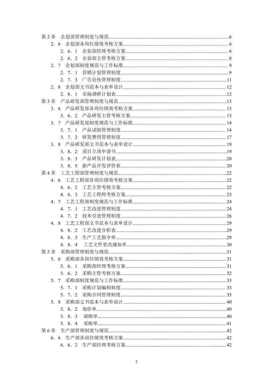 AS集团公司管理制度与规范汇编[含18个部门的管理制度]_第2页