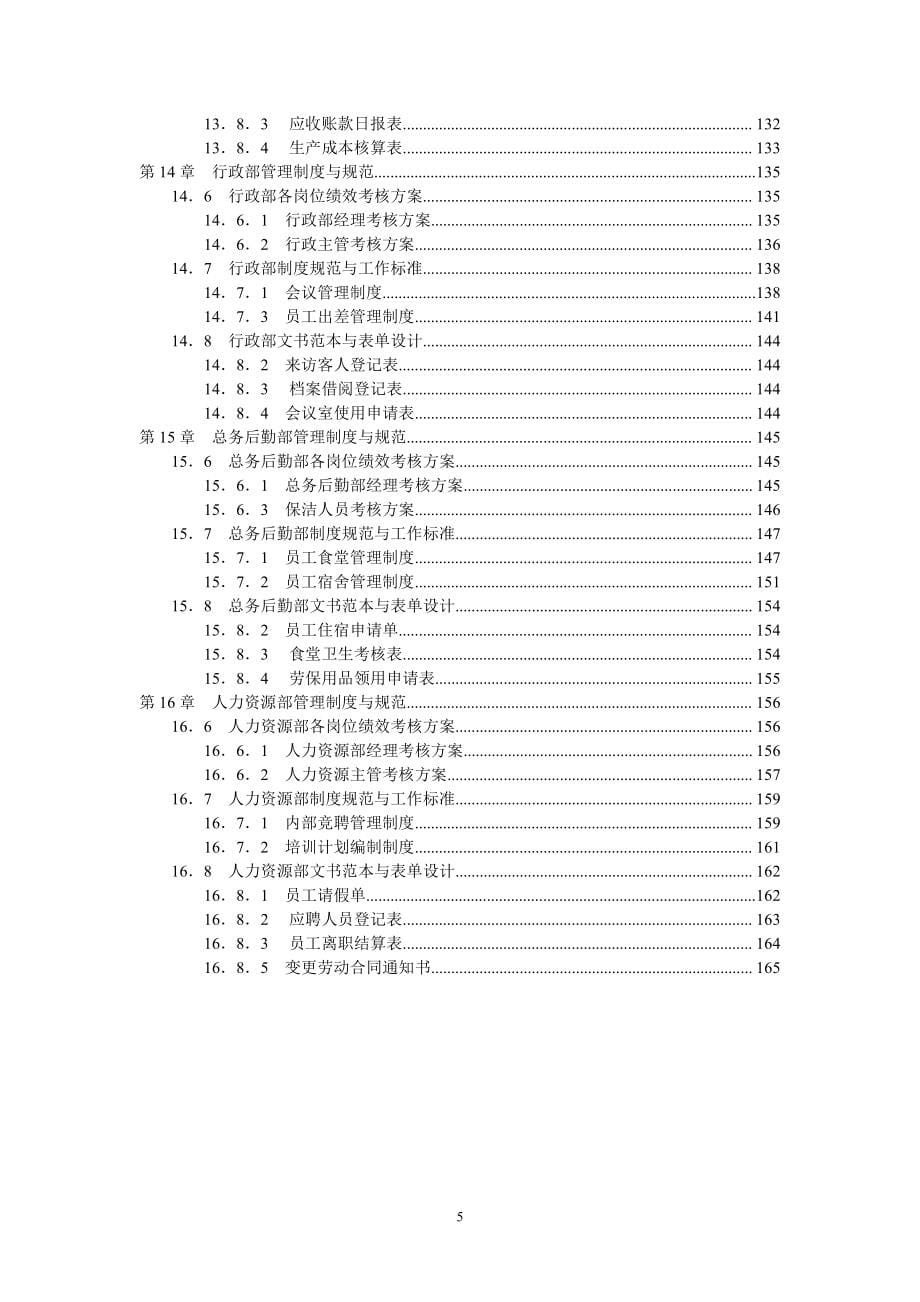 AS集团公司管理制度与规范汇编[含18个部门的管理制度]_第5页