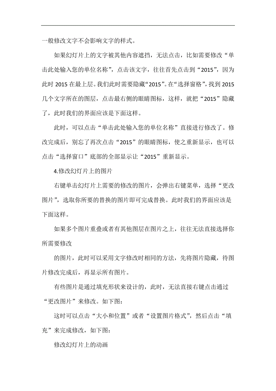 一些常用的ppt修改方法教程_第2页