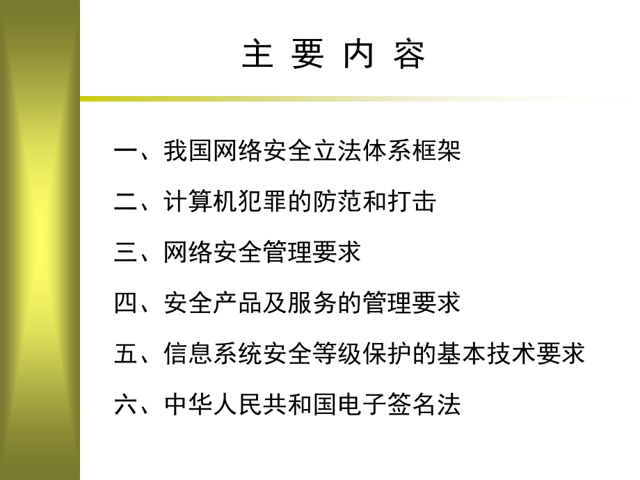 (课件)-网络安全法律法规_第2页