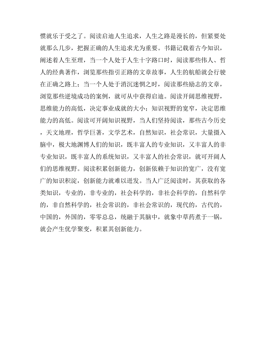 关于阅读的思想心得_第2页