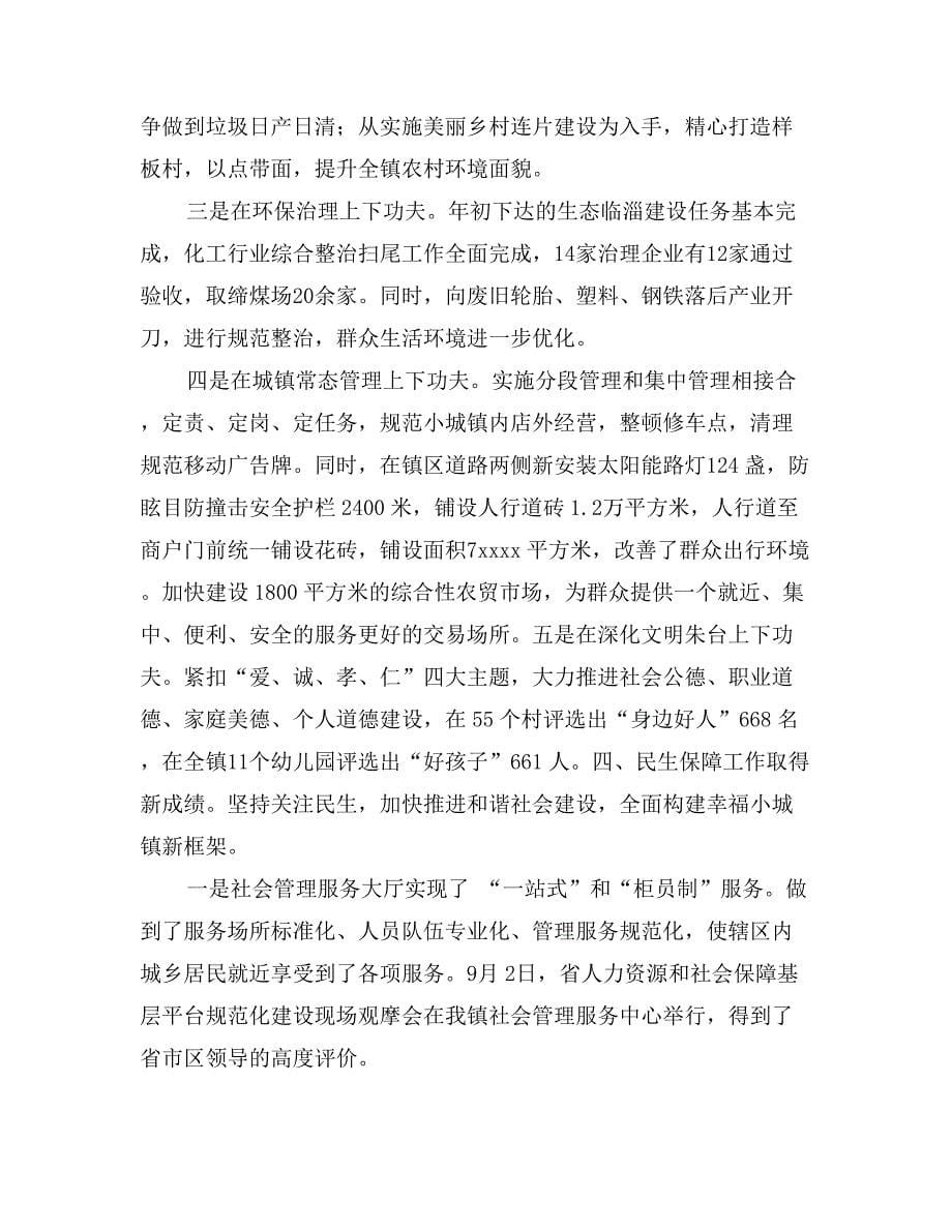 副镇长年度总结表彰大会讲话稿_第5页