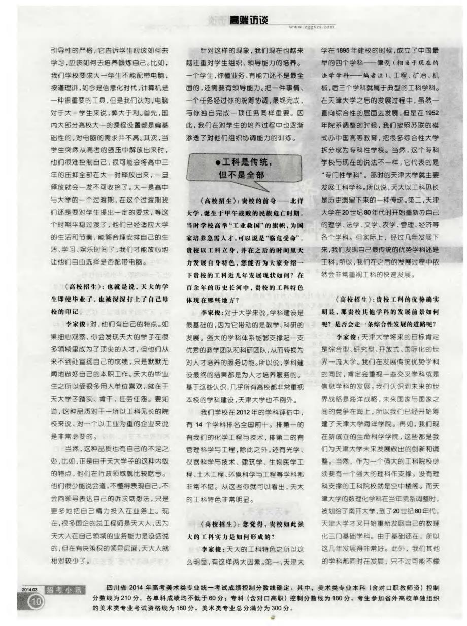 不逞空谈,要实地把中华改造——专访天津大学校长教授_第2页