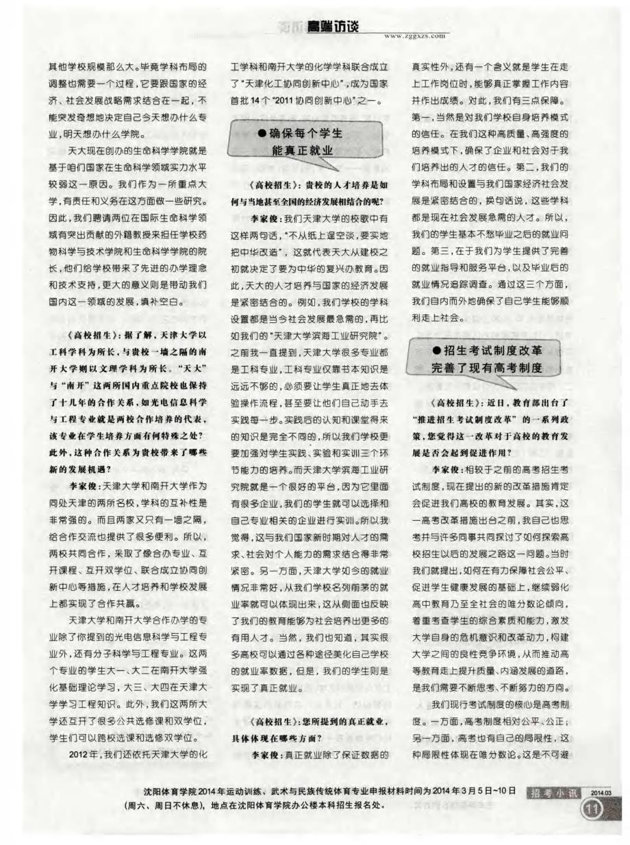 不逞空谈,要实地把中华改造——专访天津大学校长教授_第3页