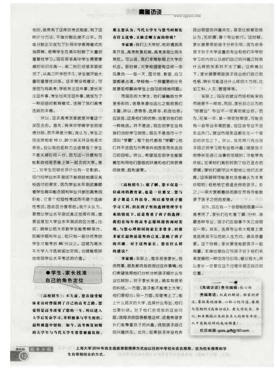 不逞空谈,要实地把中华改造——专访天津大学校长教授_第4页