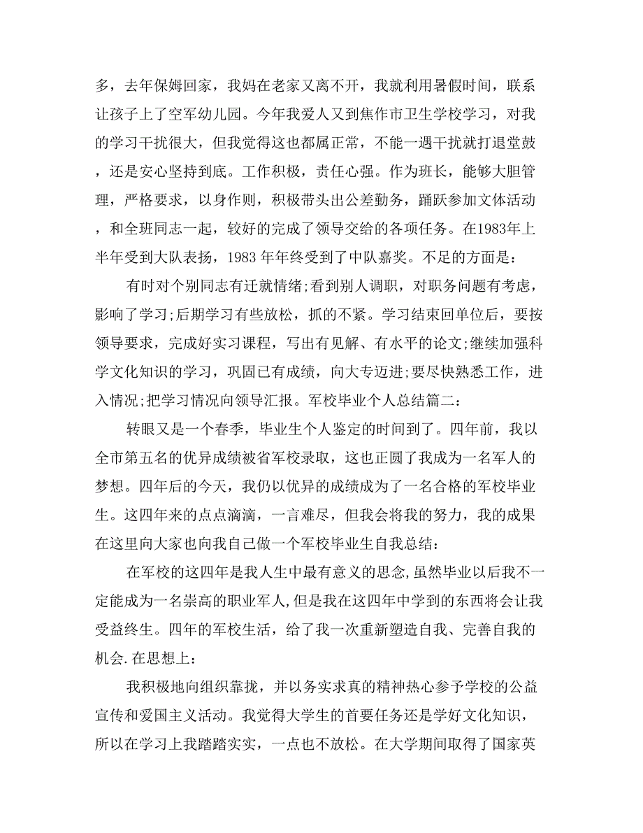 军校毕业个人总结_第3页