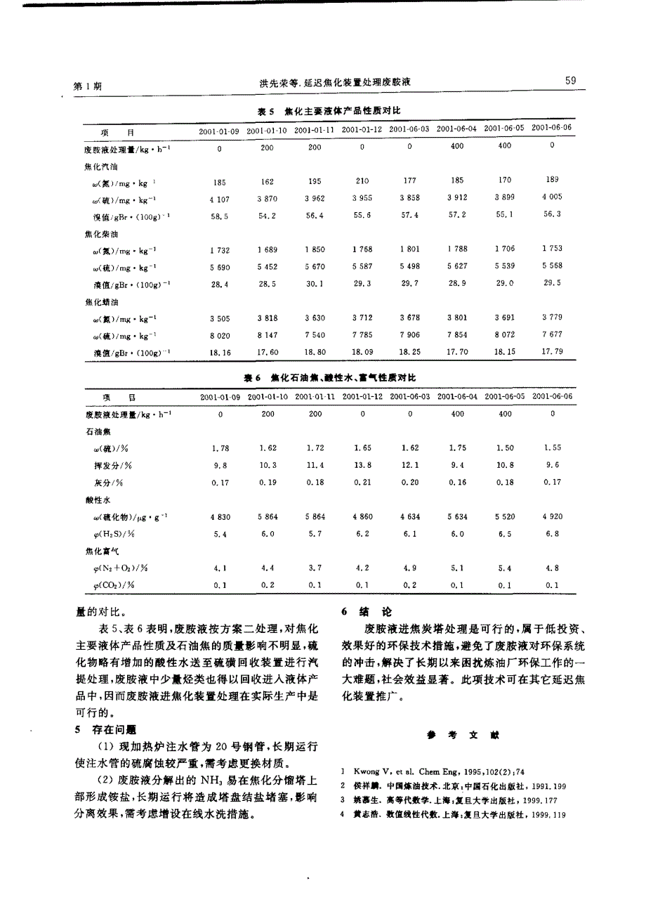 延迟焦化装置处理废胺液_第4页