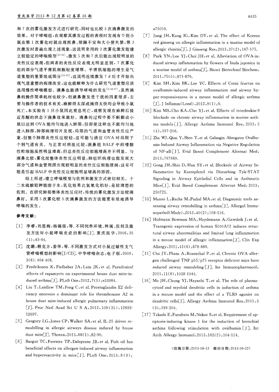 不同佐剂和激发方式对哮喘小鼠肺部炎性反应的影响_第3页