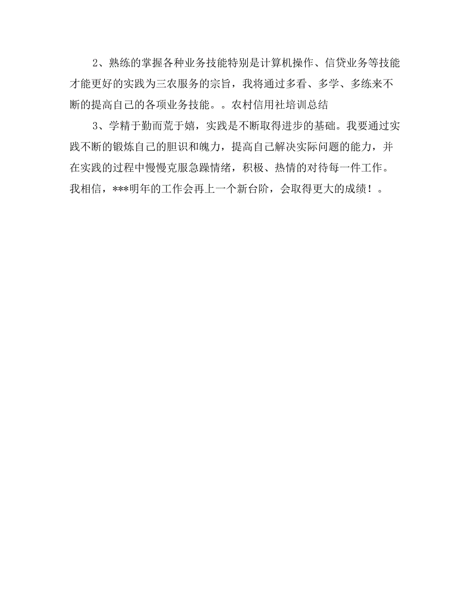 农村信用社培训总结_第3页