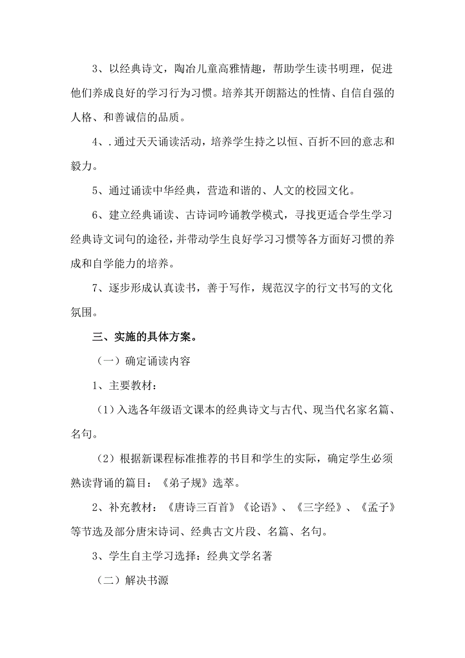 学校读万卷书、写规范字工作实施方案_第2页