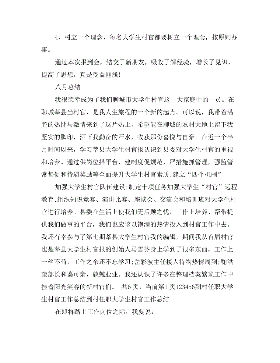 到村任职大学生村官工作总结_第3页