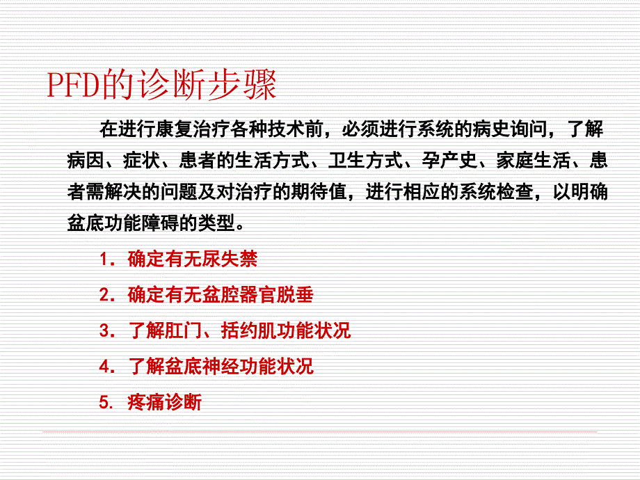 女性盆底功能障碍治疗课件_第4页