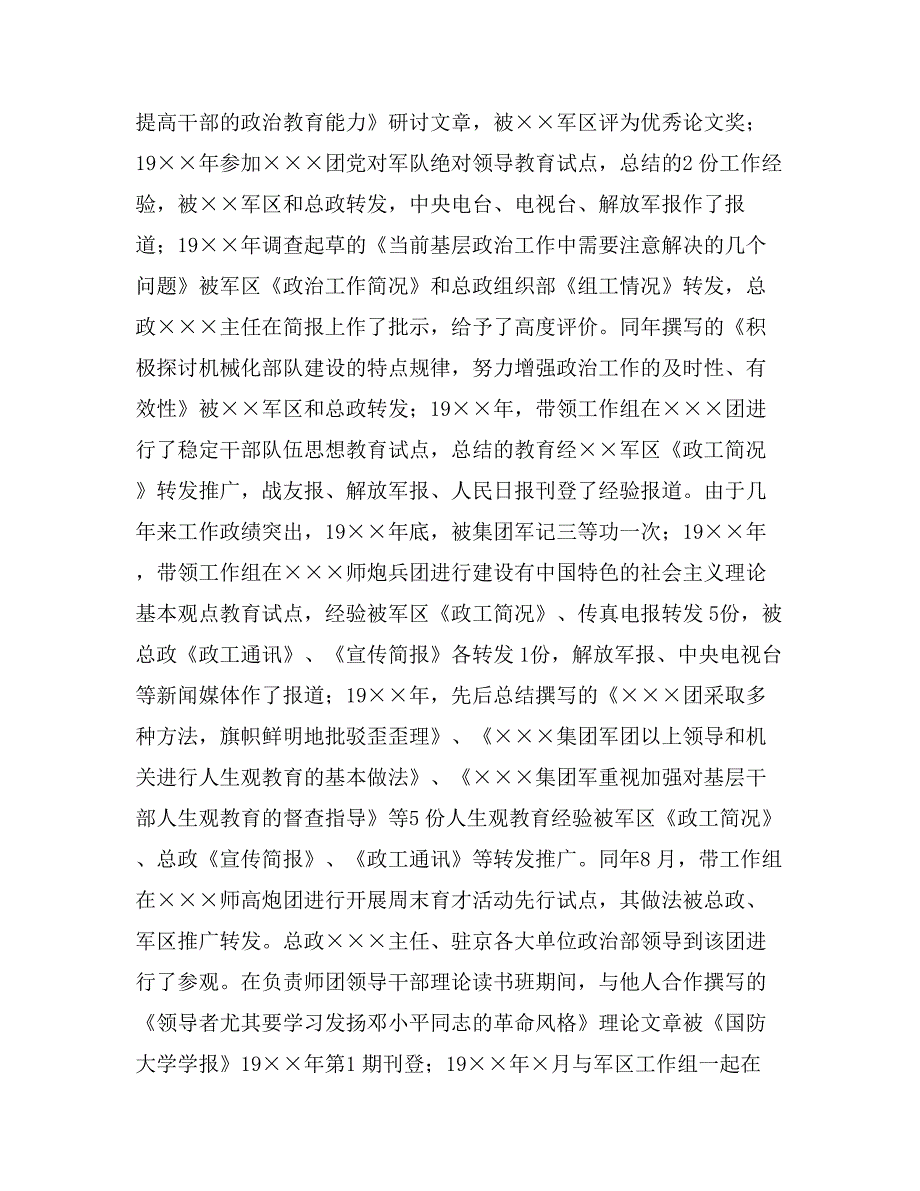 军队企业干部职工入党自传(1)_第4页