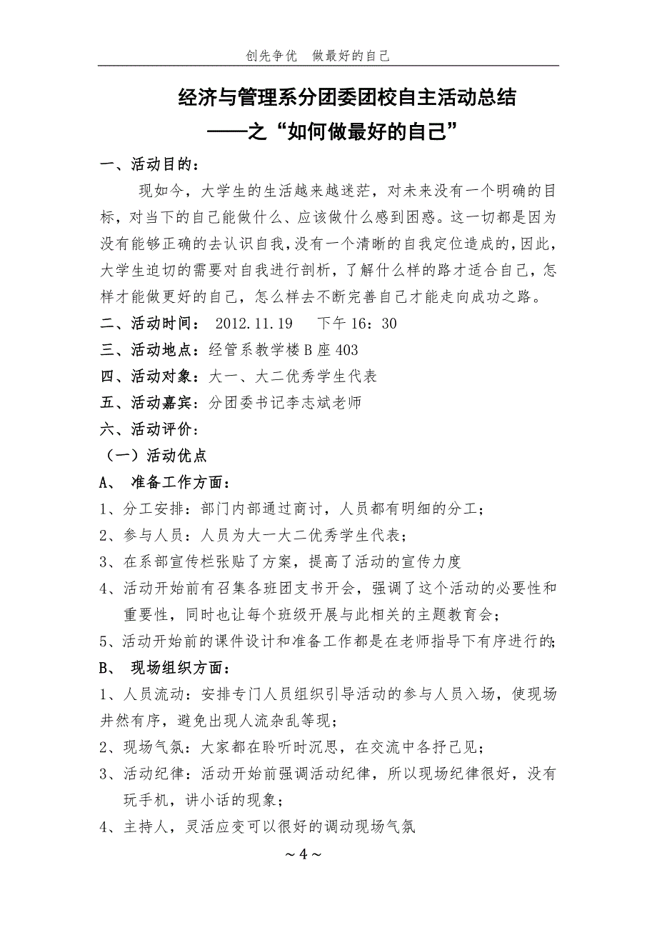 如何做最好的自己经管系自主活动方案_第4页