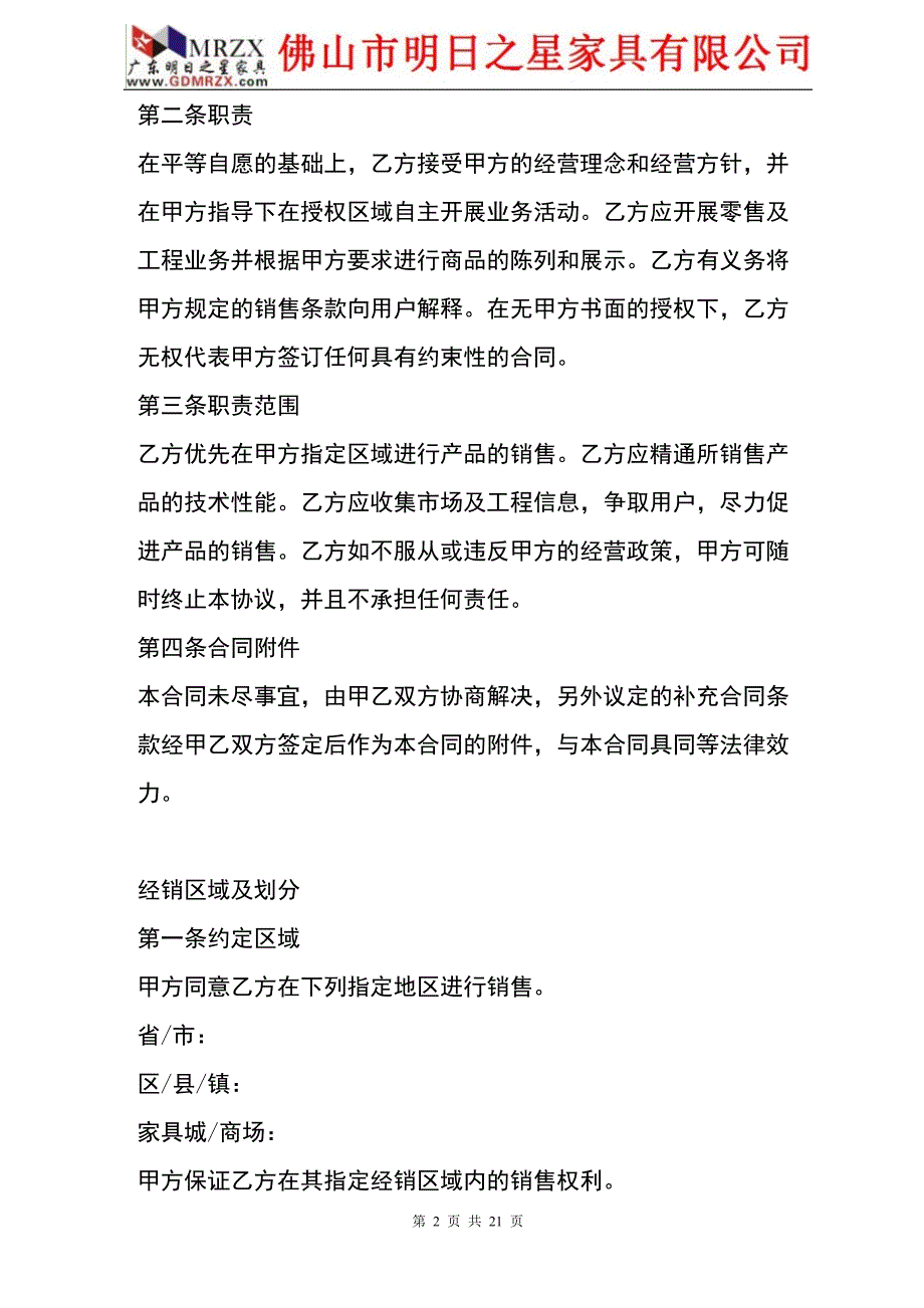 南宁明日之星家具有限公司专卖店加盟协议_第2页