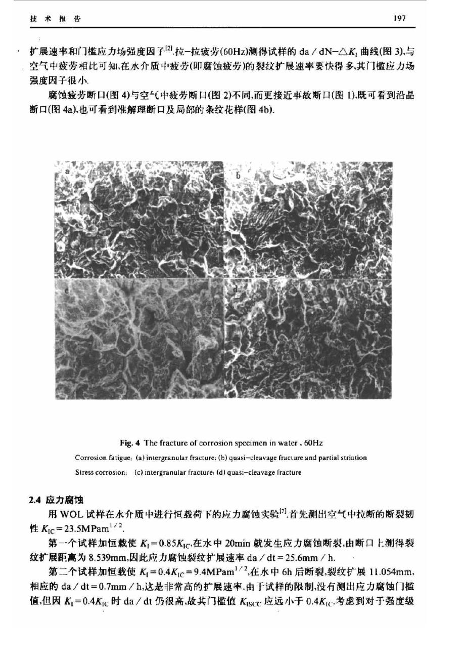 5CrW2Si钢冲击活塞断裂分析_第3页