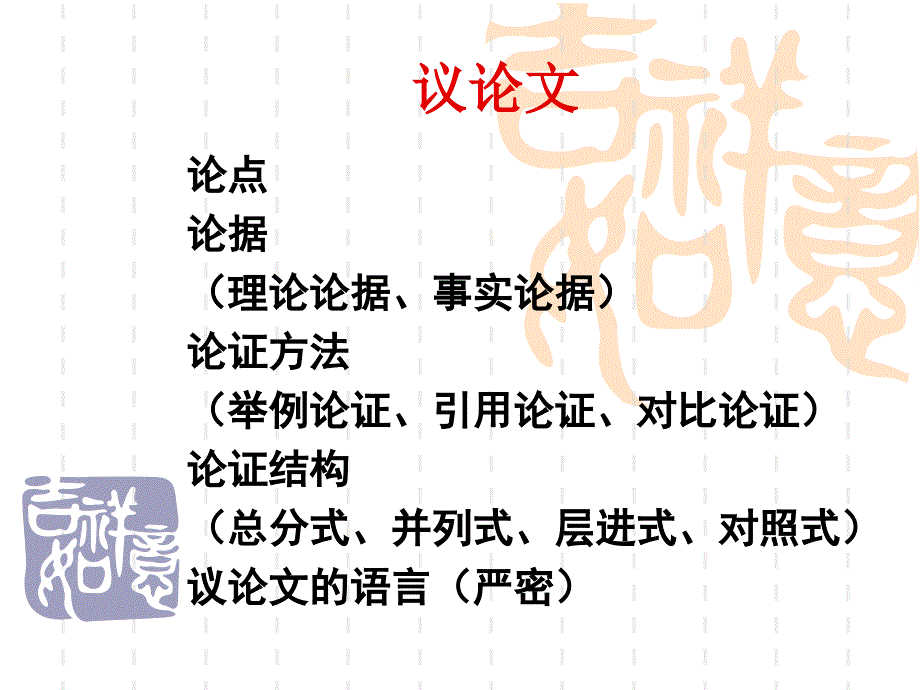 议论文专项复习20120425_第2页