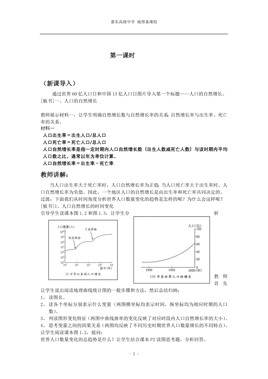 人教版高中地理必修2教案　全册精品_第2页