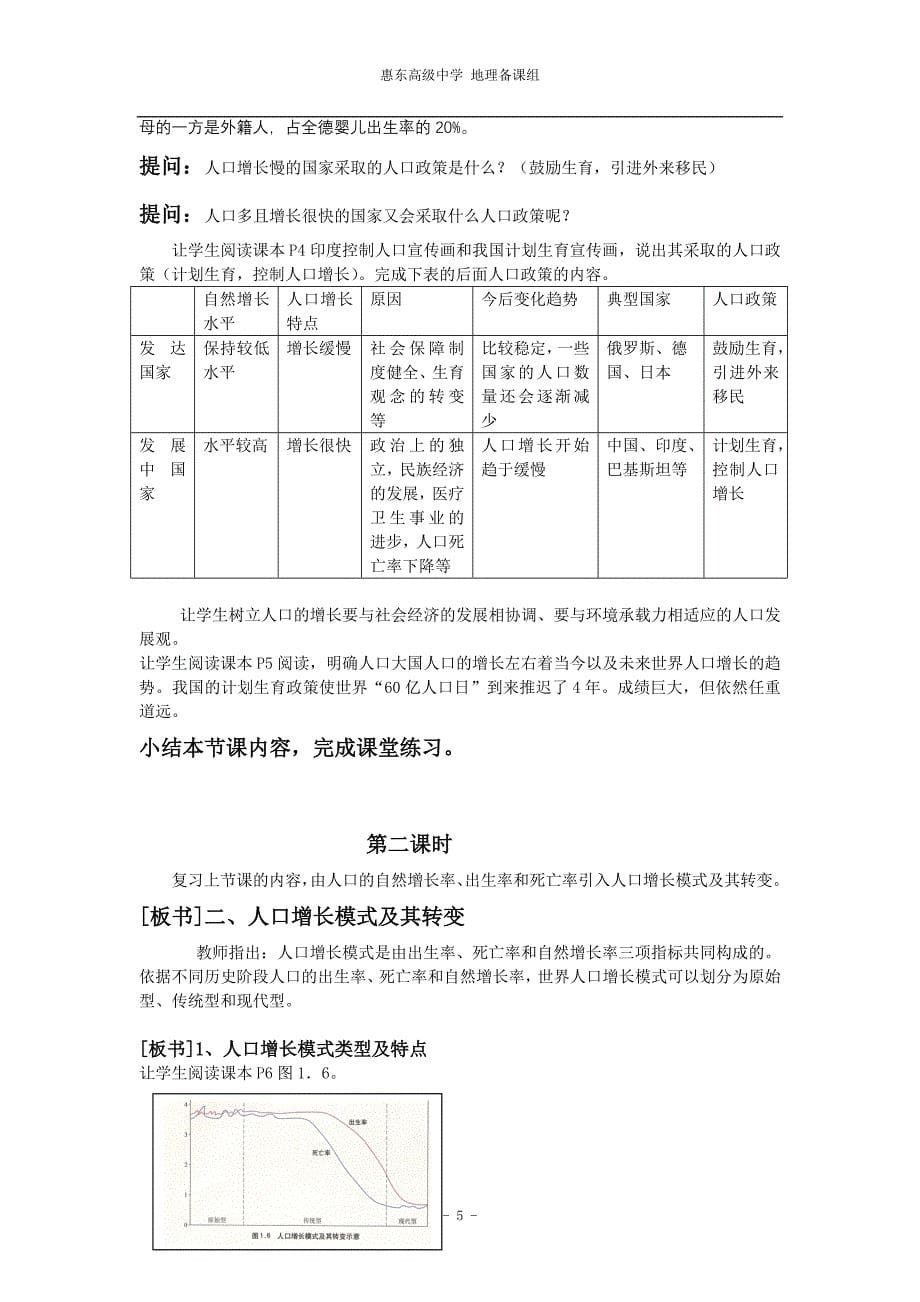 人教版高中地理必修2教案　全册精品_第5页