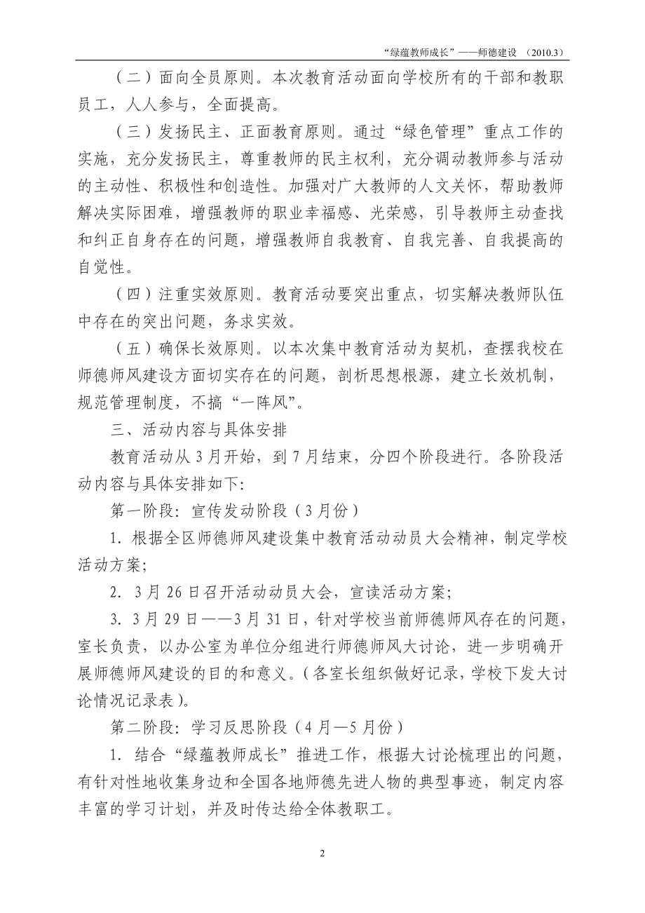 师德师风建设集中教育活动方案_第2页