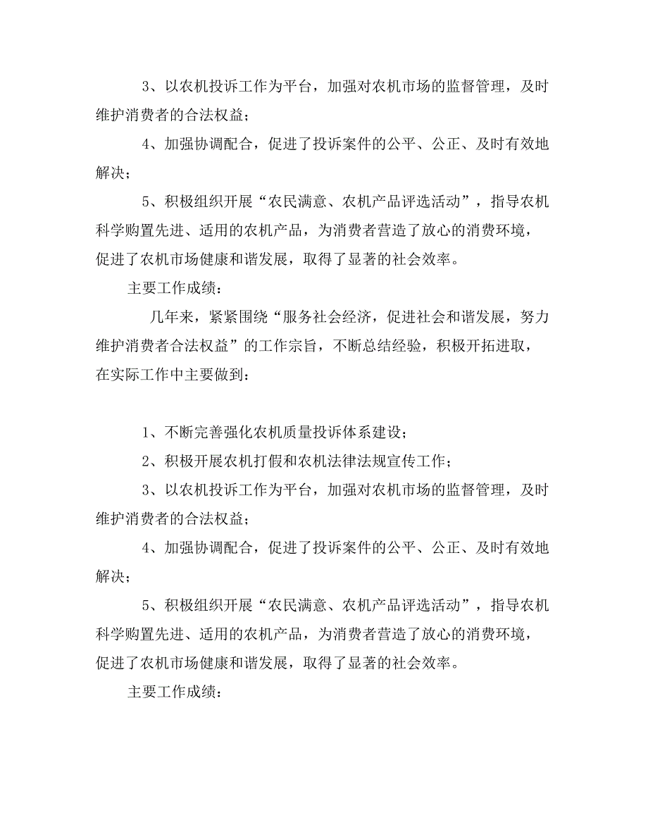 农机投诉工作先进个人事迹材料_第2页