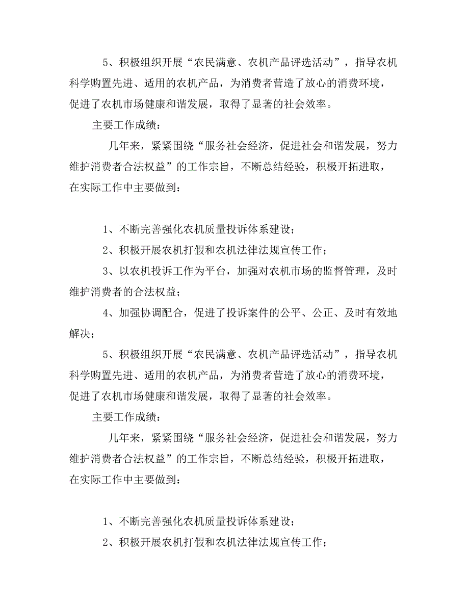 农机投诉工作先进个人事迹材料_第4页