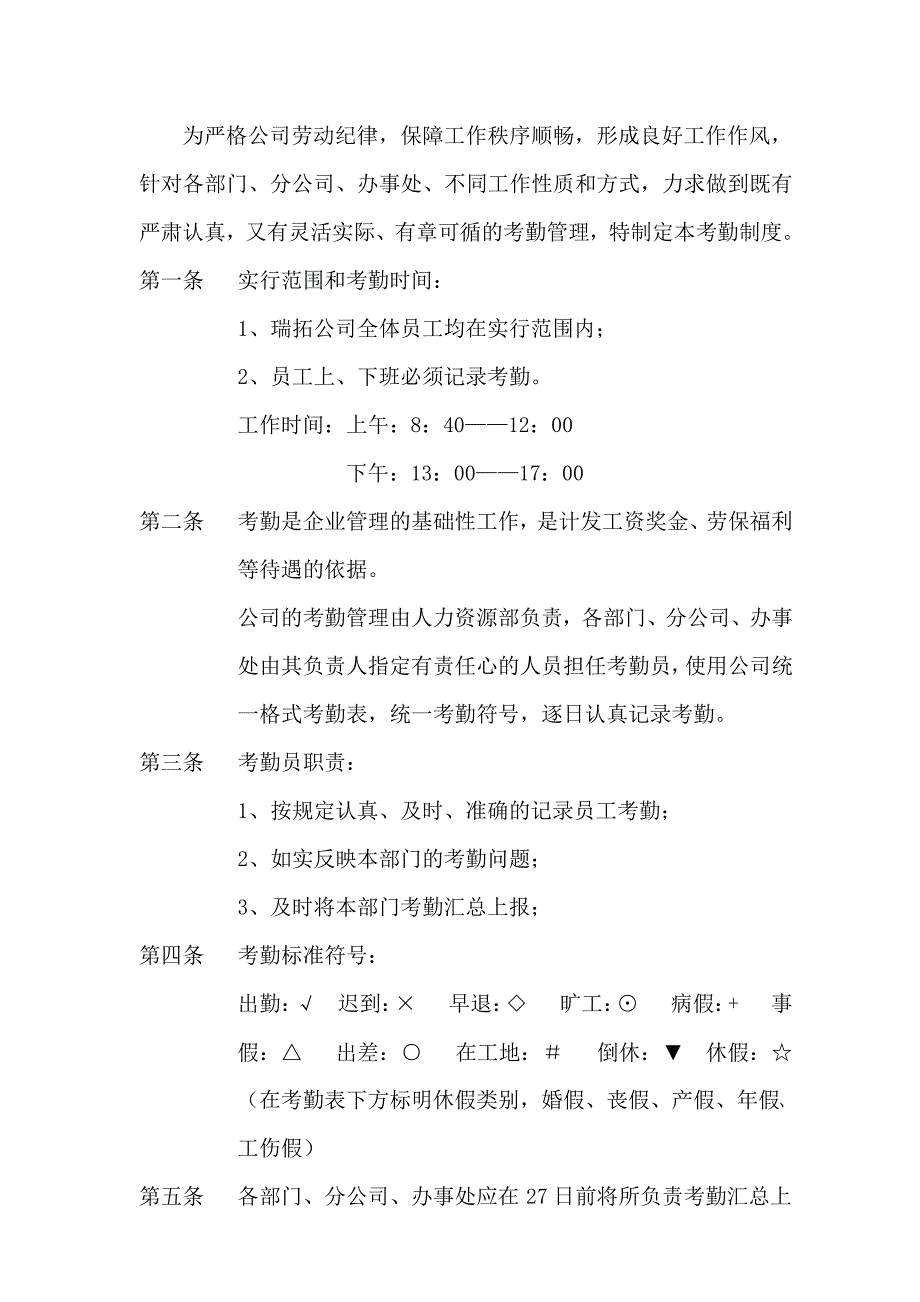 AA公司考勤管理制度【精品企业管理参考资料】_第2页